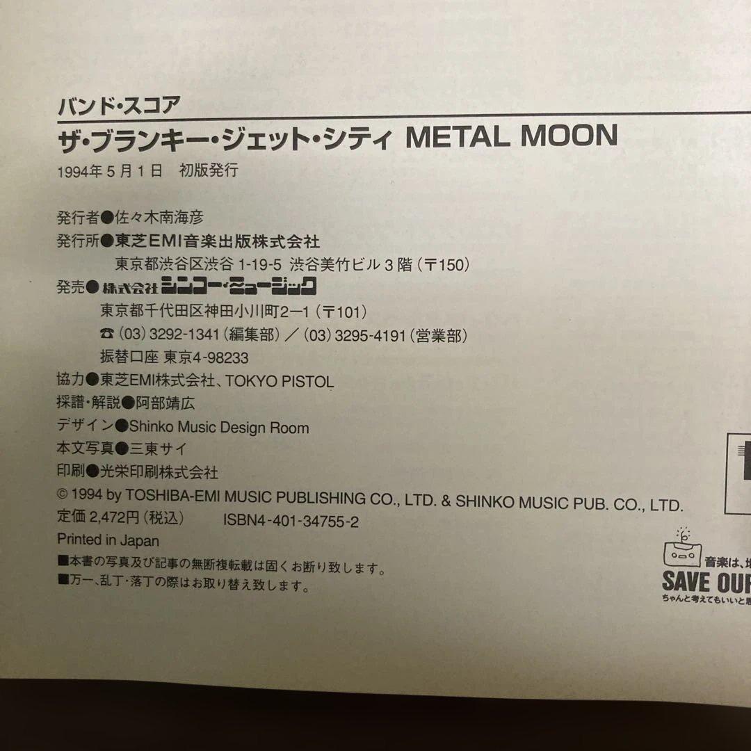 【レア！】ブランキージェットシティ「L MOON」バンドスコア