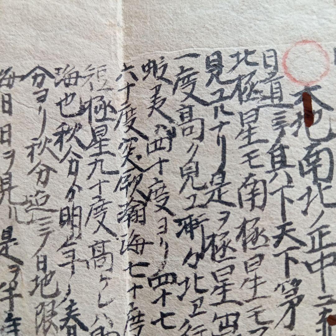 長久保赤水の手描き地図