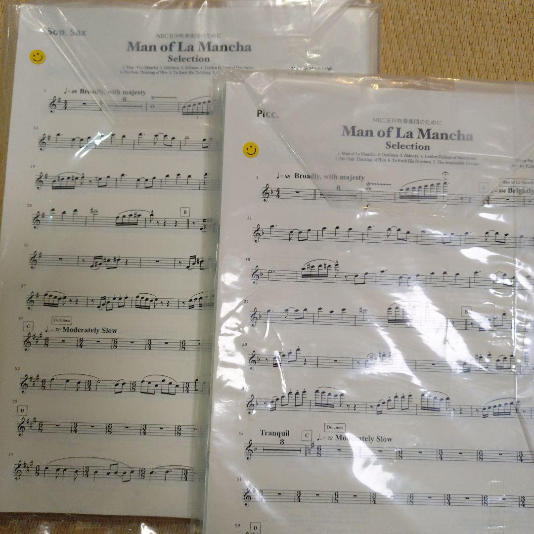 ラ・マンチャの男セレクション（吹奏楽楽譜）