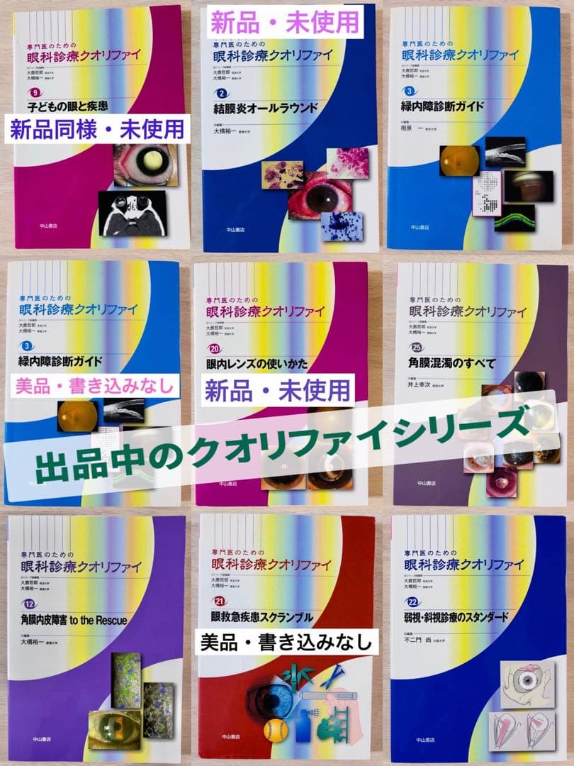 【美品】専門医のための眼科診療クオリファイ3 緑内障診断ガイド