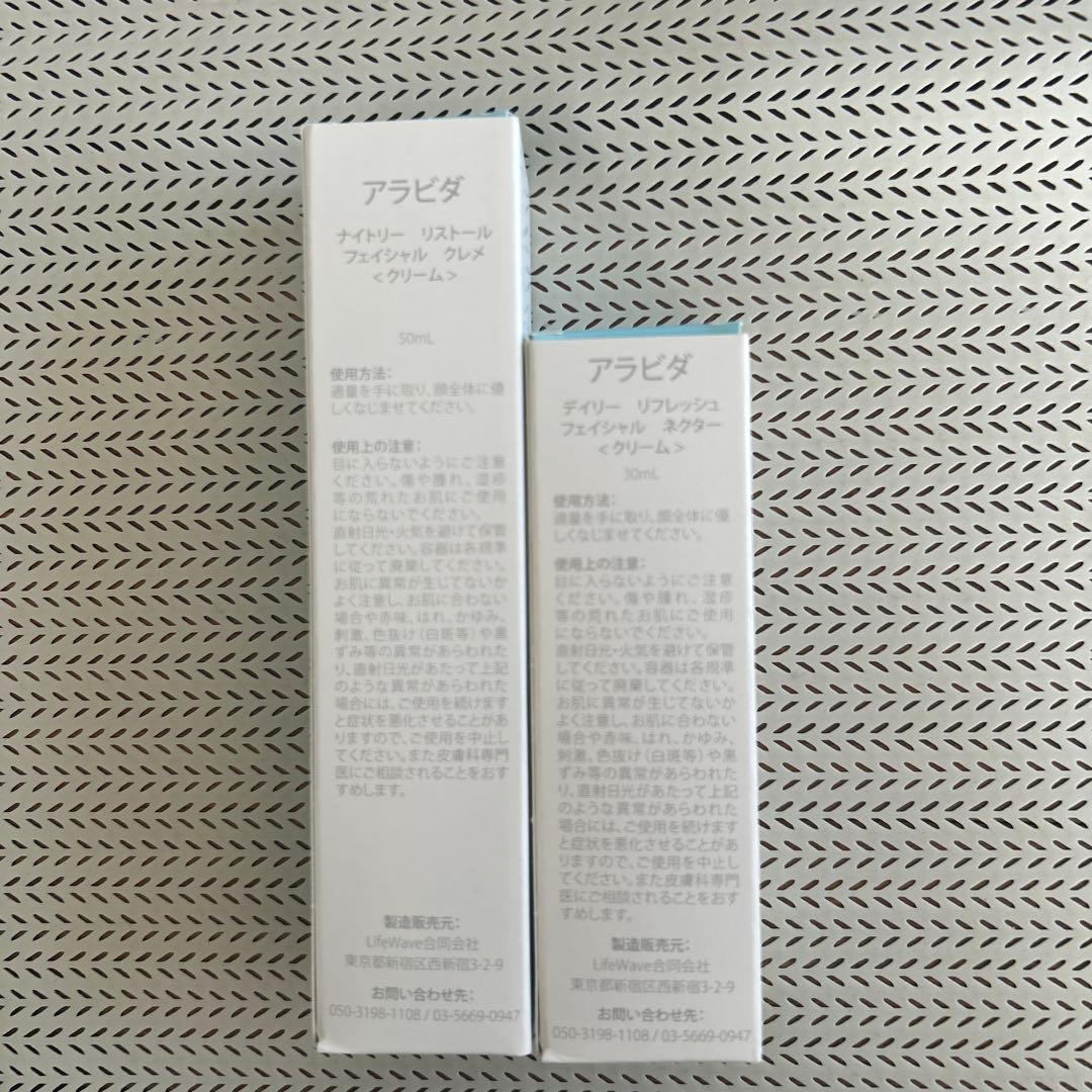 ライフウェーブ　アラビダクリーム デイリー・ナイトリー