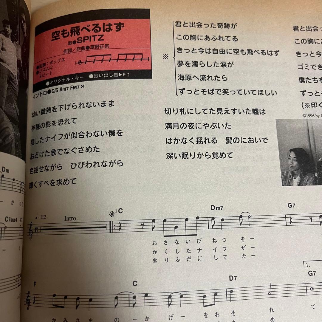 【タブ譜】ヒットパレード'97 1996-1997年のヒット曲 231曲収録！