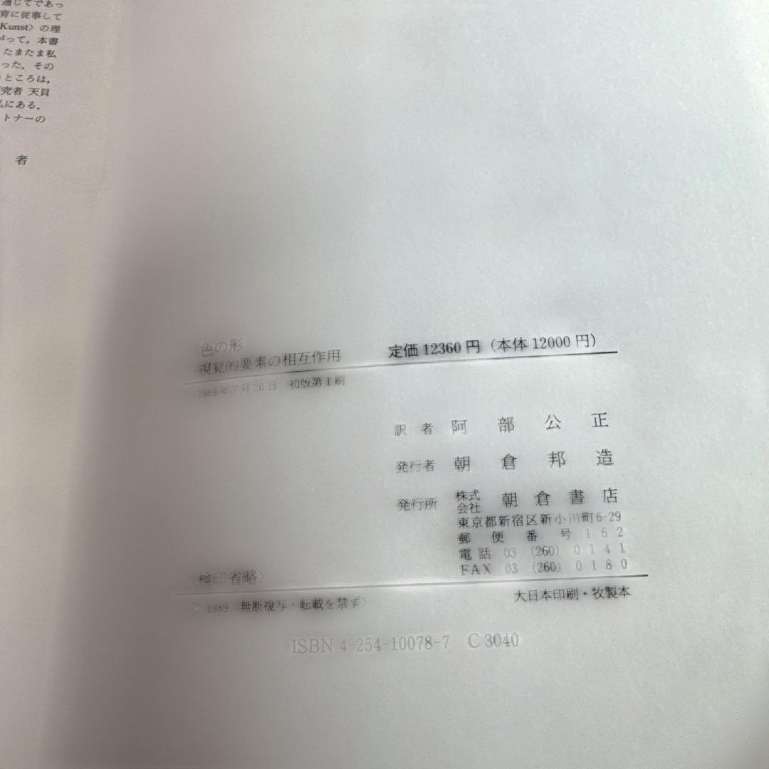 色の形 カール・ゲルストナー著