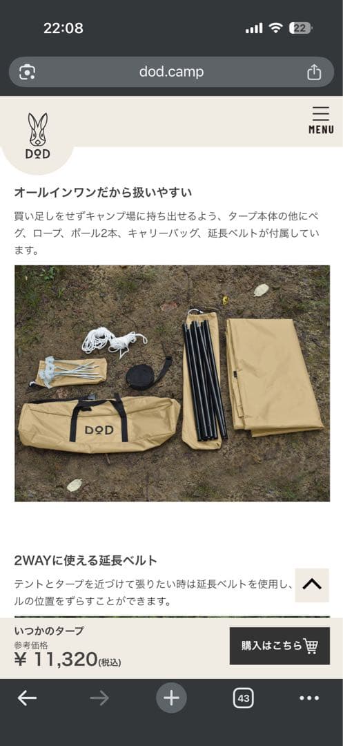 DoD いつかのタープ　ITSUKA NO TARP