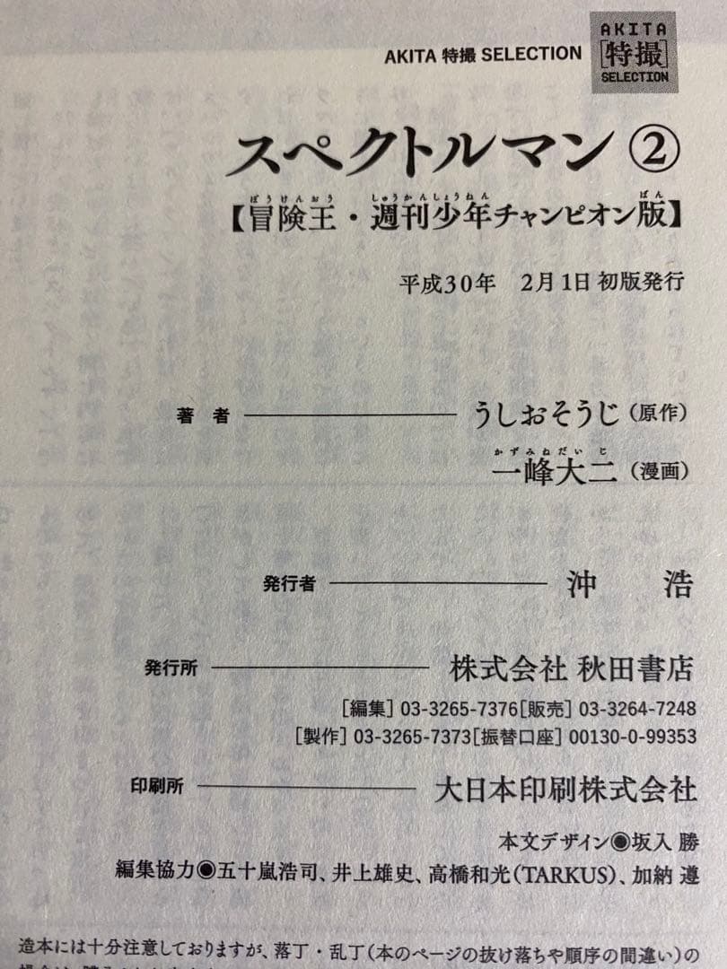 【透明ブックカバー付き】　全巻初版　スペクトルマン　1巻〜4巻 　一峰大ニ