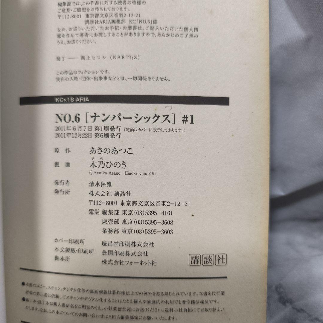 NO.6 1-9巻 全巻 完全ガイド 10冊セット★あさのあつこ 木乃ひのき