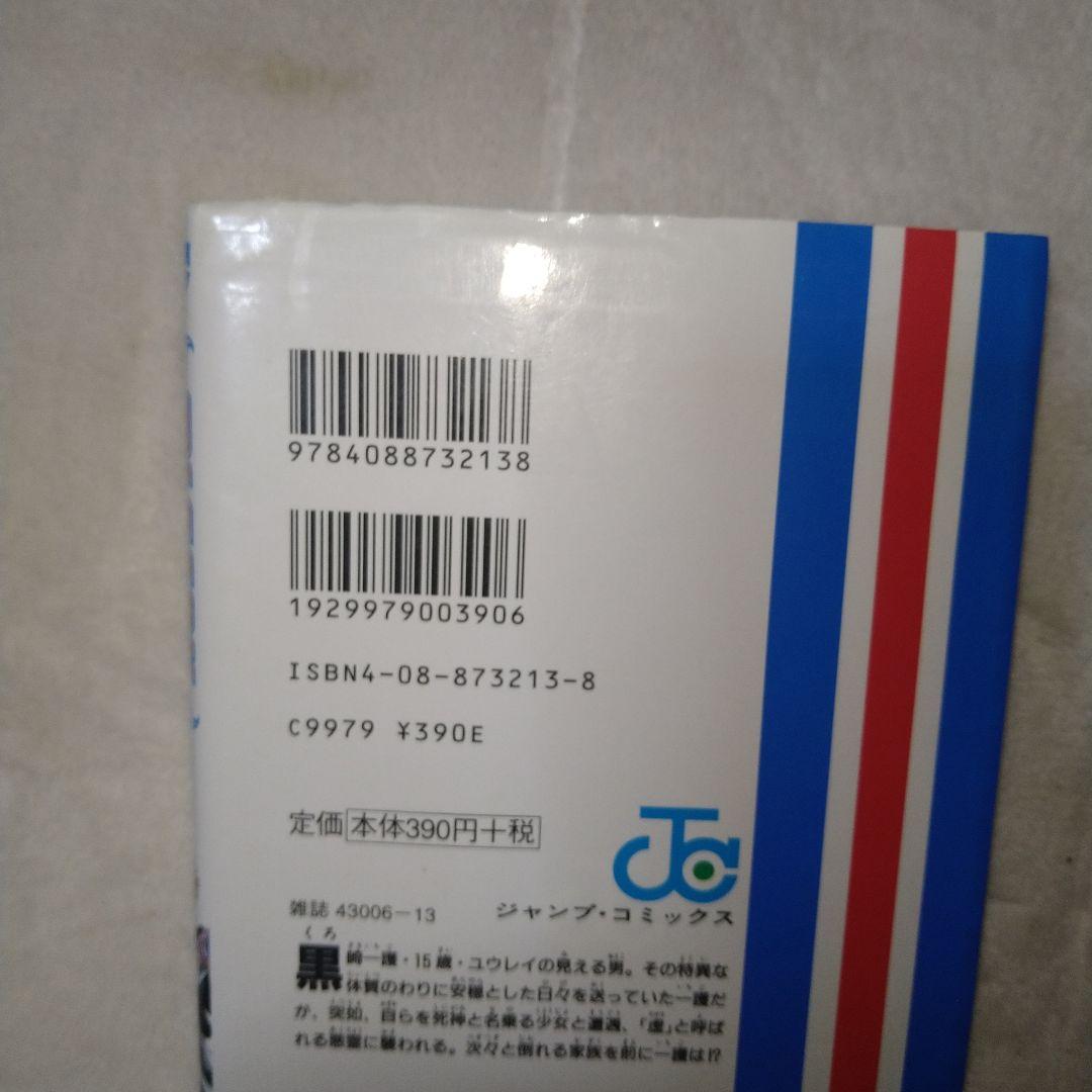 BLEACH　1巻　初版