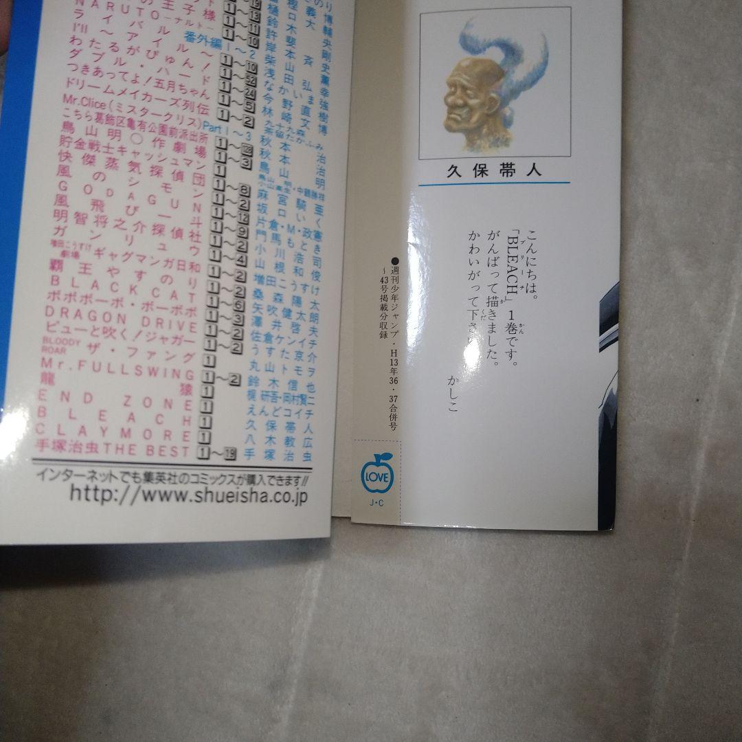 BLEACH　1巻　初版