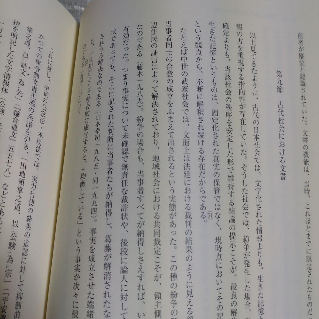 古代・中世の情報伝達　渡辺滋著　2012年　八木書店　定価10,000円＋税