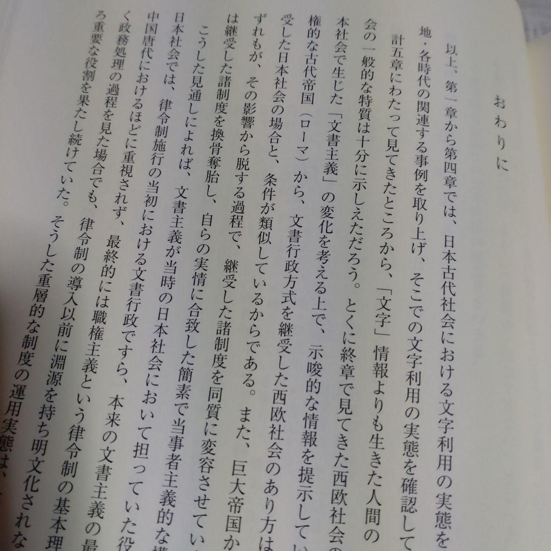 古代・中世の情報伝達　渡辺滋著　2012年　八木書店　定価10,000円＋税
