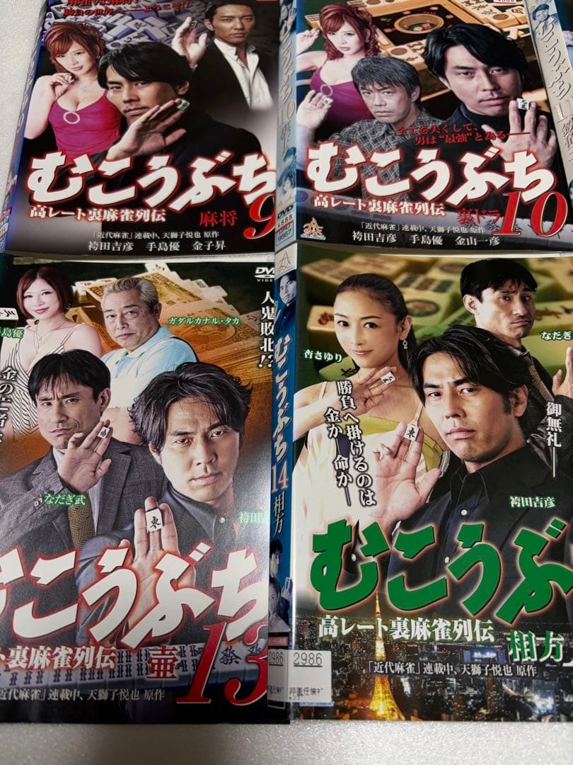 むこうぶち　高レート裏麻雀列伝　 DVD 全巻セット　全16巻