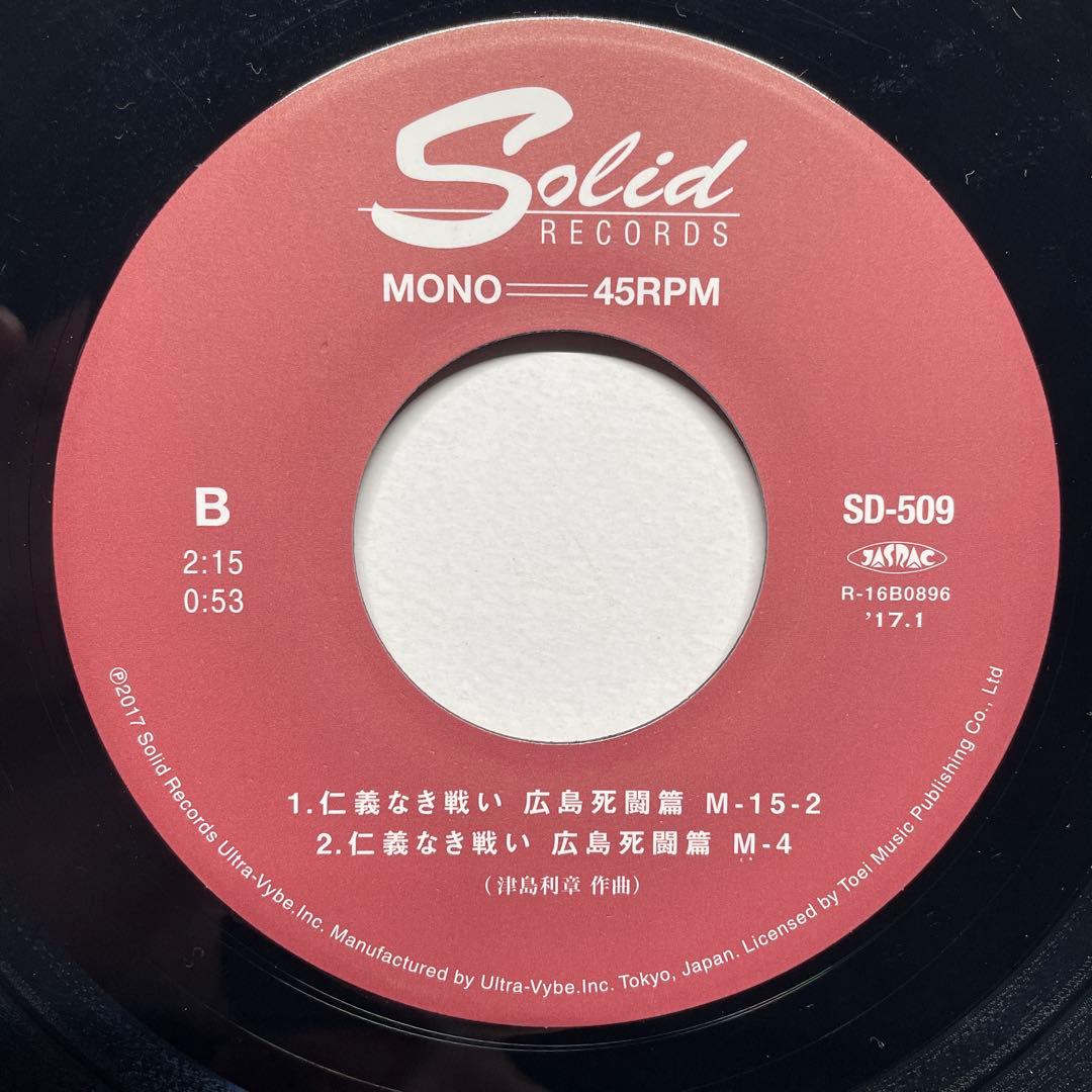 サントラ / 仁義なき戦い EP / 7インチ / 和ジャズ レアグルーブ