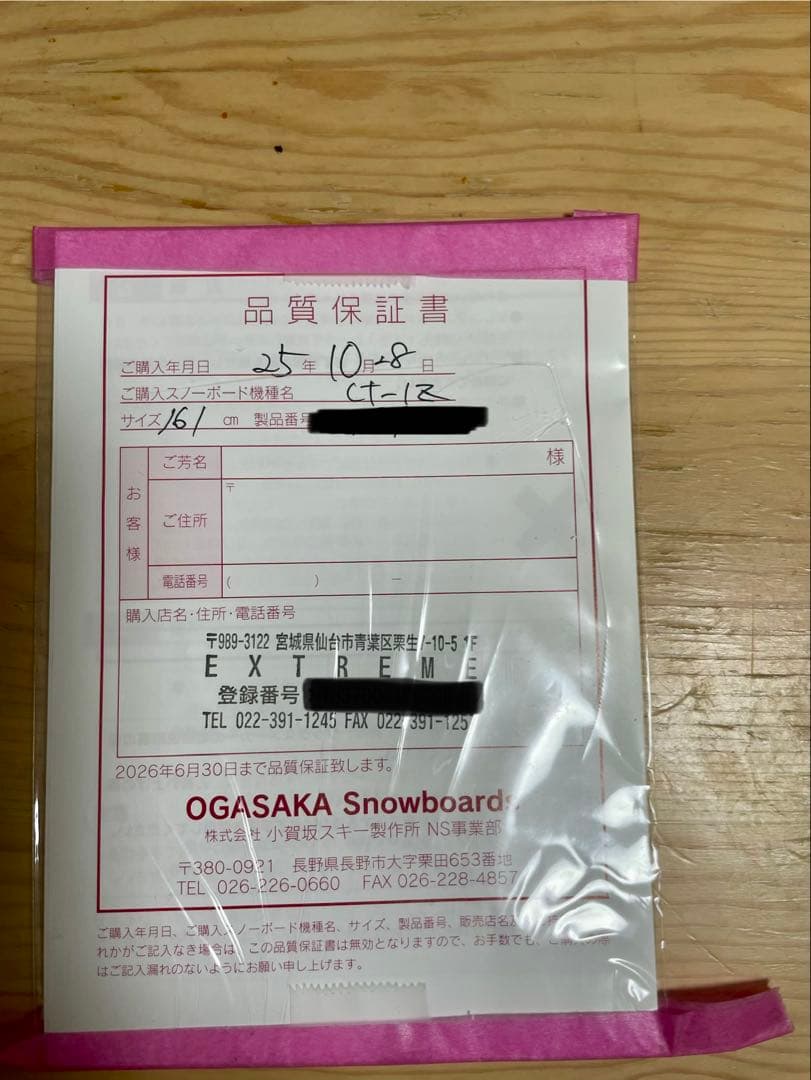 25-26 OGASAKA オガサカ CT-IZ 161 ATLASセット