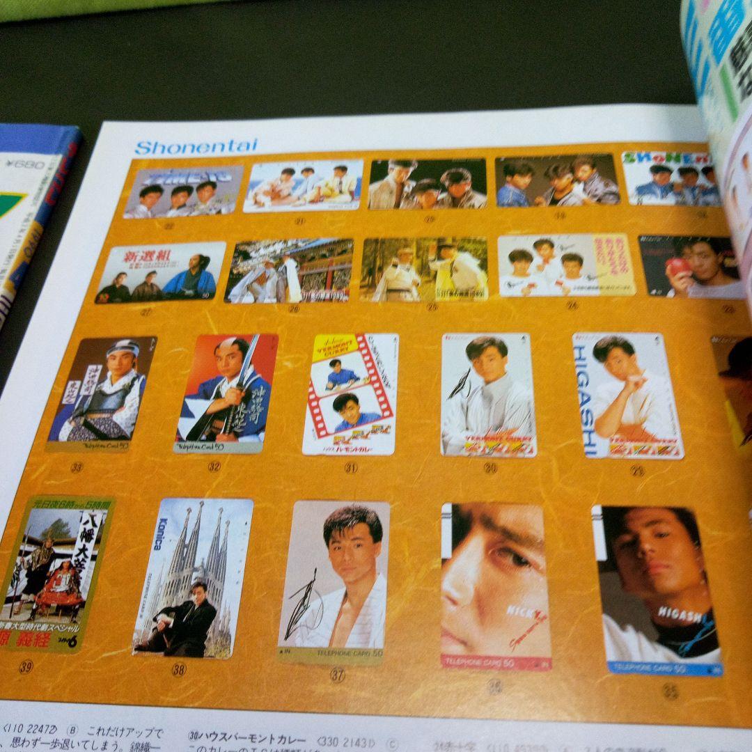 カード雑誌テレコレ2冊セット