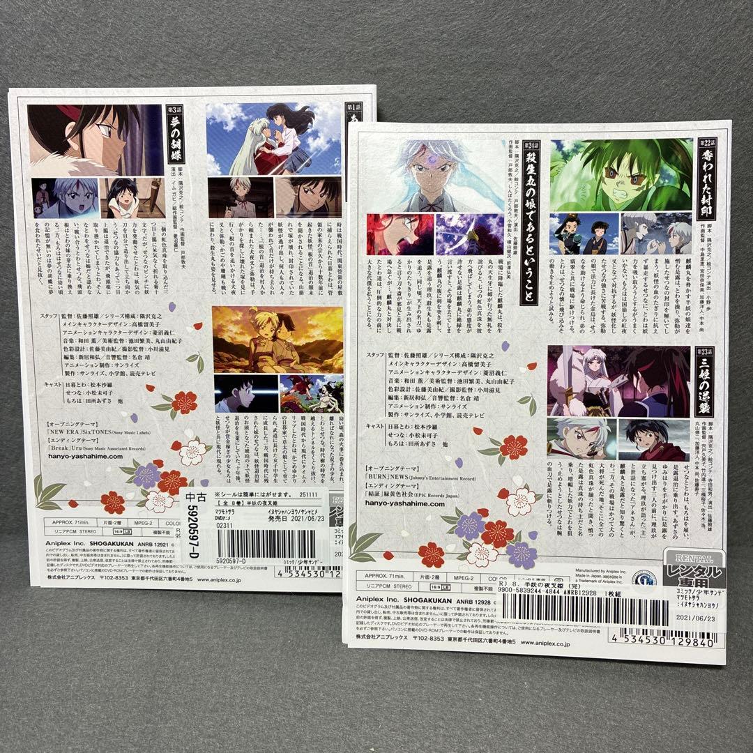 半妖の夜叉姫　戦国御伽草子　第1期　DVD全8巻