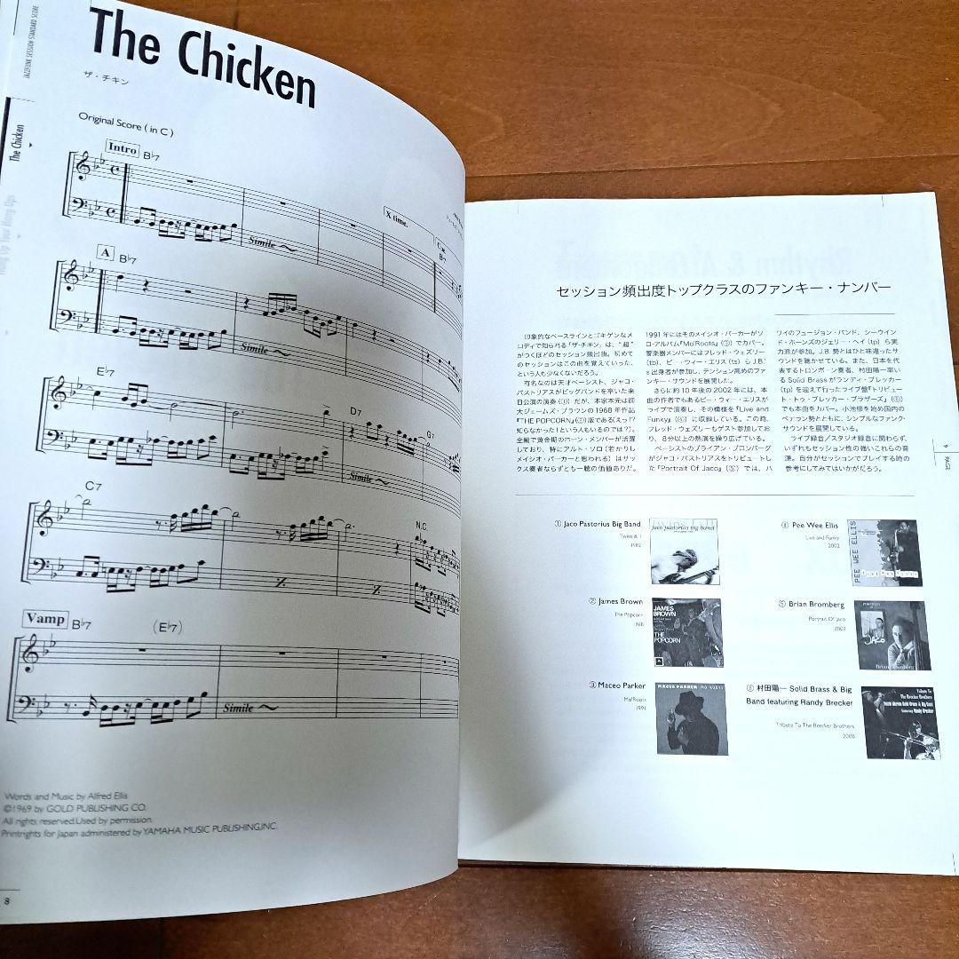 ジャズファンク・セッション・スタンダード・スコア : ホーン・セクションが唸る…