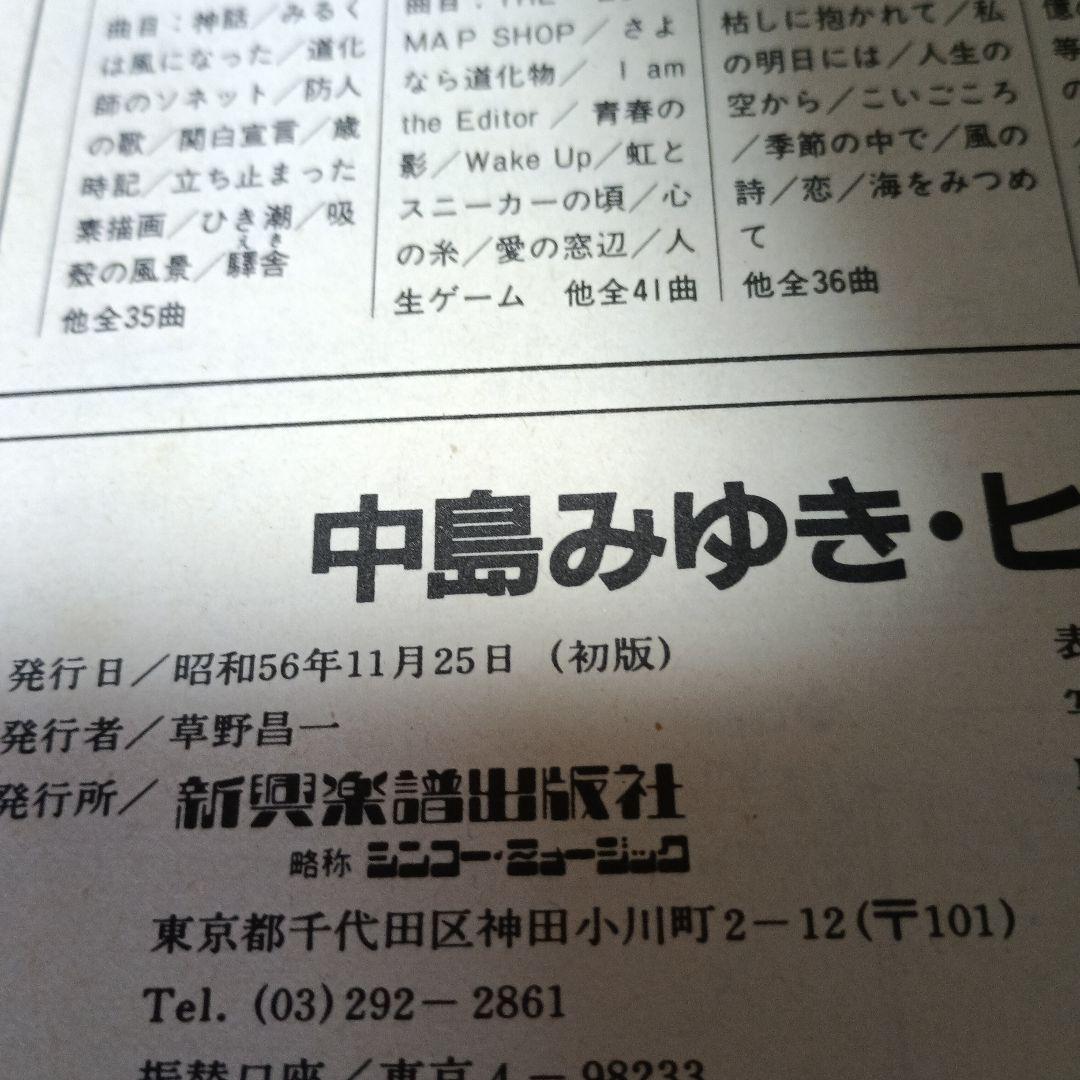 中島みゆき　ヒット曲集　ギター弾き語り