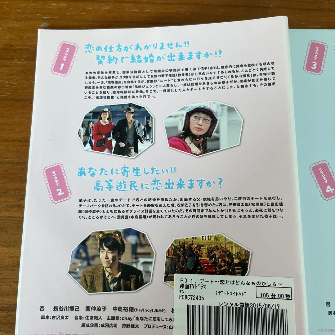 デート～恋とはどんなものかしら～ DVD 全5巻 全巻セット