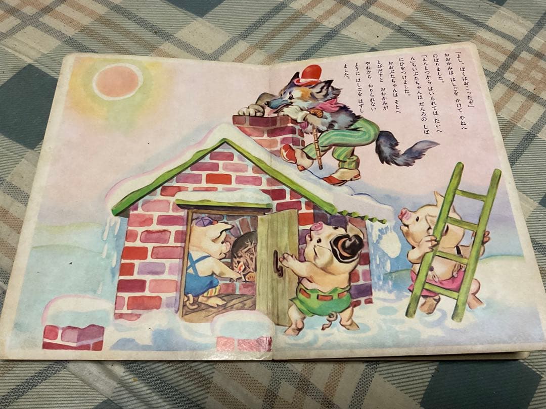 TOPえほん／三匹のこぶた。童話集。光洋出版株式会社。【破れあります　児童絵本】