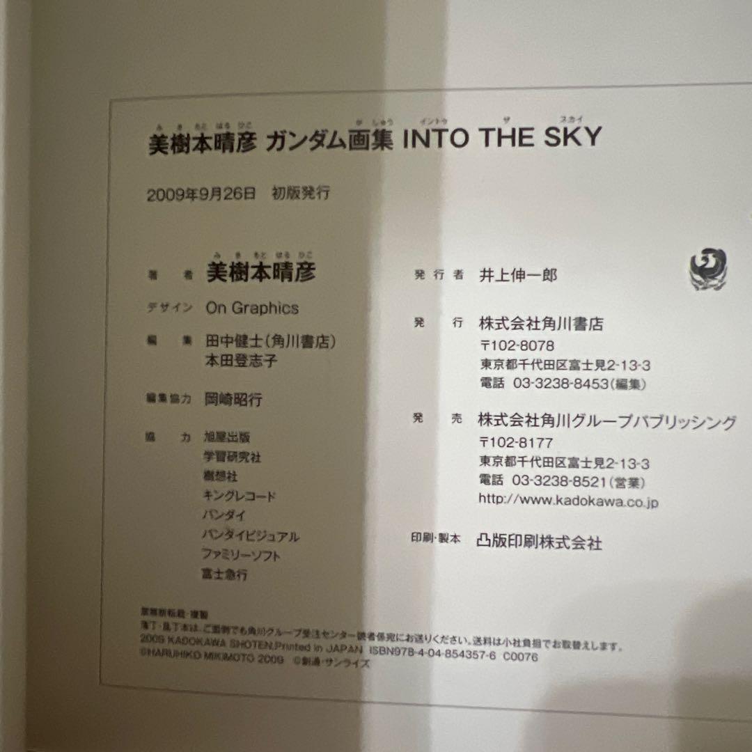 【初版 絶版 帯付き】美樹本晴彦　画集　ガンダム into the sky