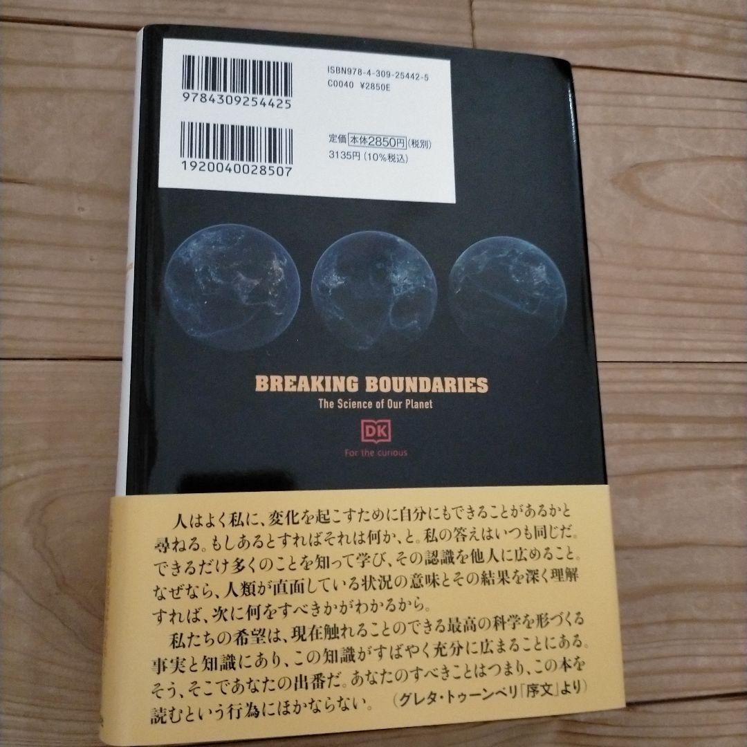 «確認用»地球の限界 : 温暖化と地球の危機を解決する方法
