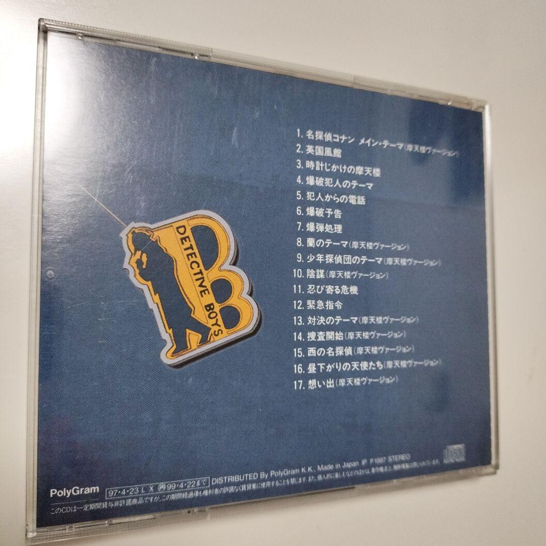 名探偵コナン オリジナルサウンドトラック　時計じかけの摩天楼