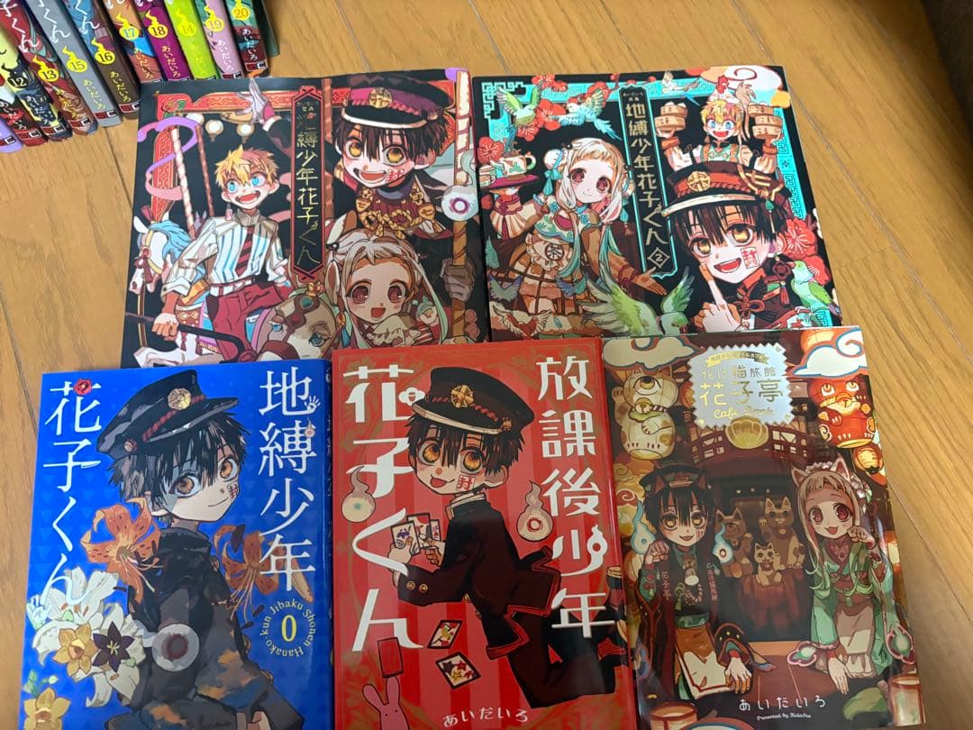 花子くん 0～20巻セット＋画集