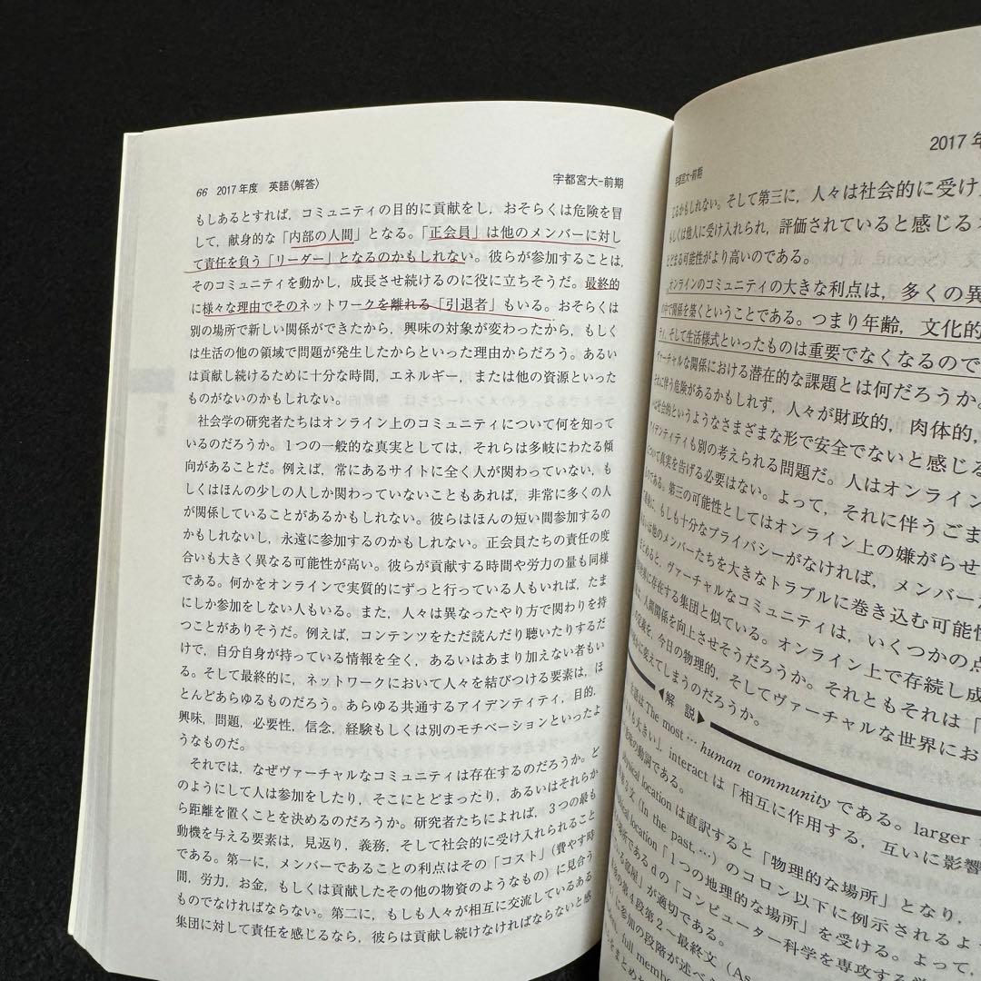 赤本　宇都宮大学　2013年～2021年　8年分