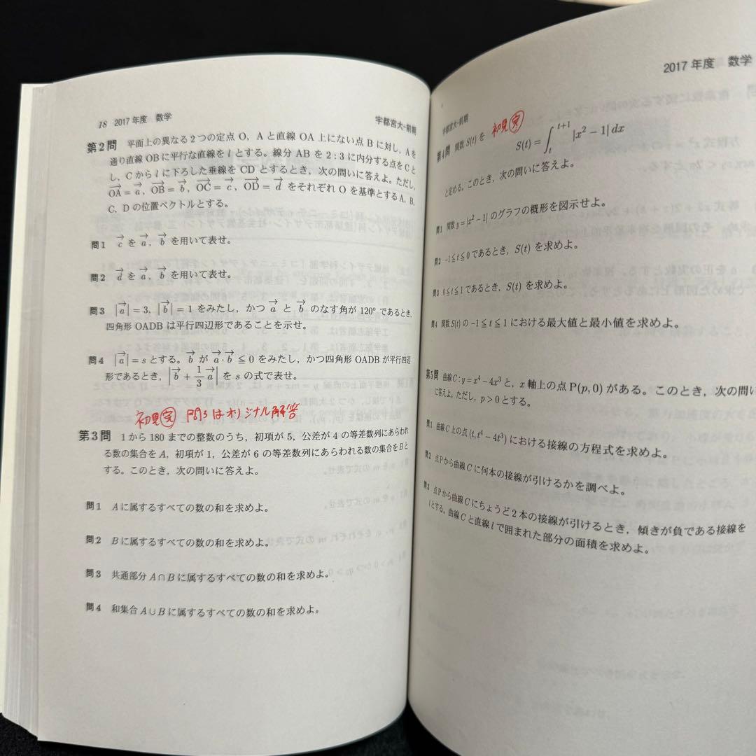 赤本　宇都宮大学　2013年～2021年　8年分