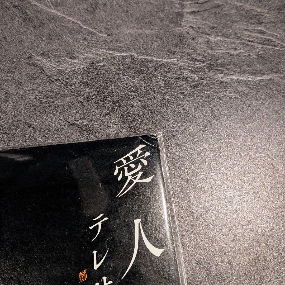 新品 テレサ・テン 愛人 LP アナログ盤 SteleoSound