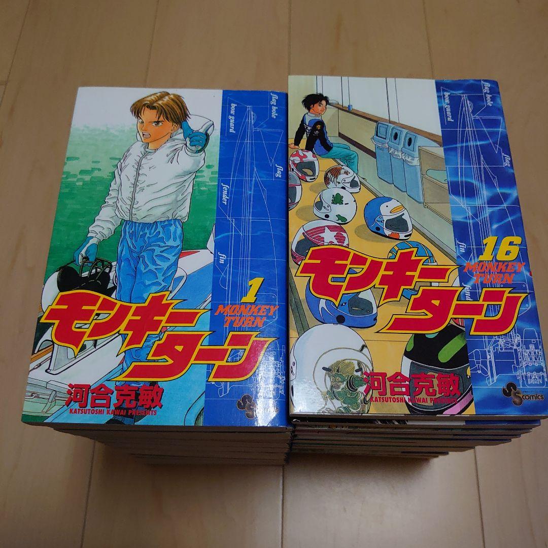 モンキーターン 全巻セット １巻〜３０巻　全巻初版