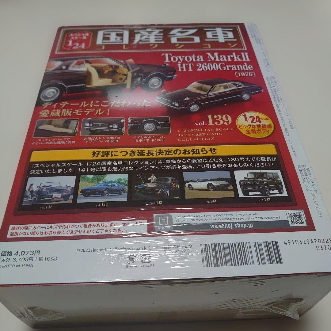 j*f様 国産名車コレクション　マークII