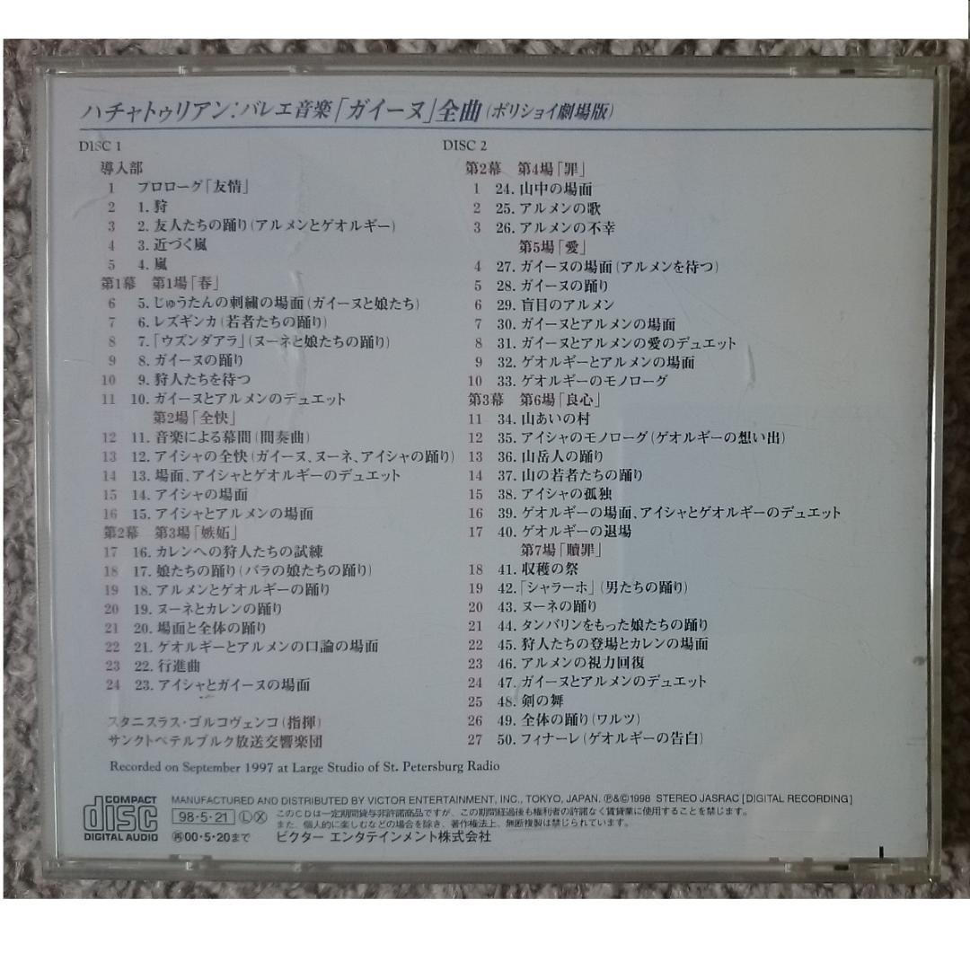 MF　　ハチャトゥリアン　バレエ音楽「ガイーヌ」全曲　(ボリショイ劇場版)