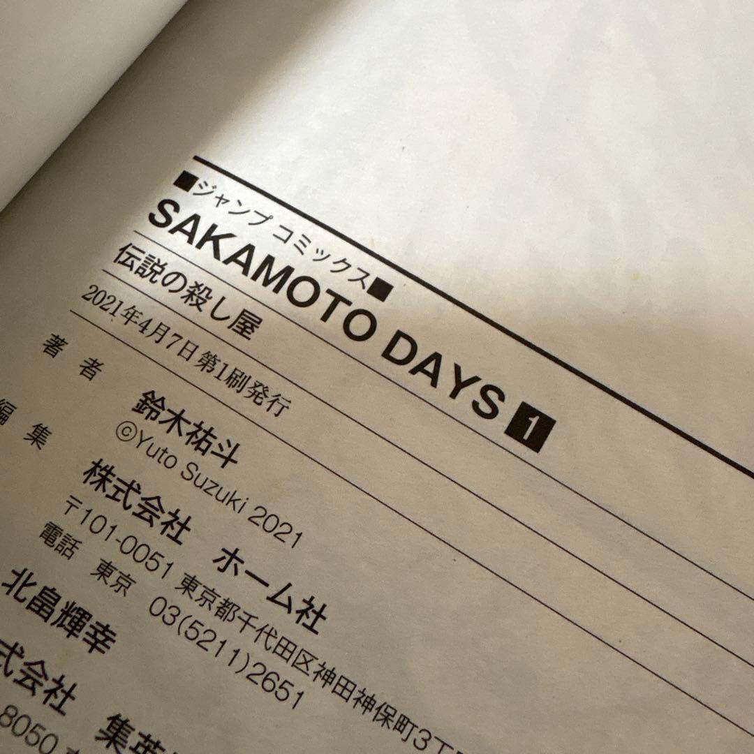 サカモトデイズ　全巻初版・帯付き　9巻以降未開封