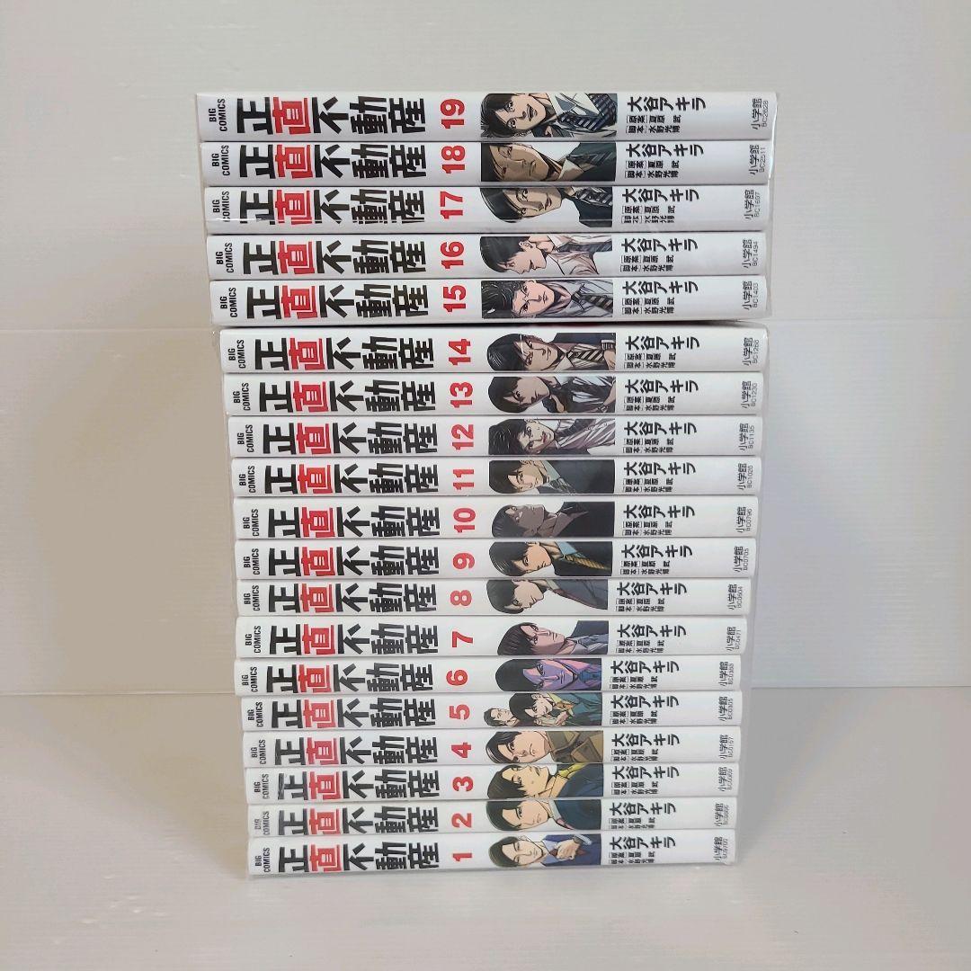 827★正直不動産★全巻セット 山下智久