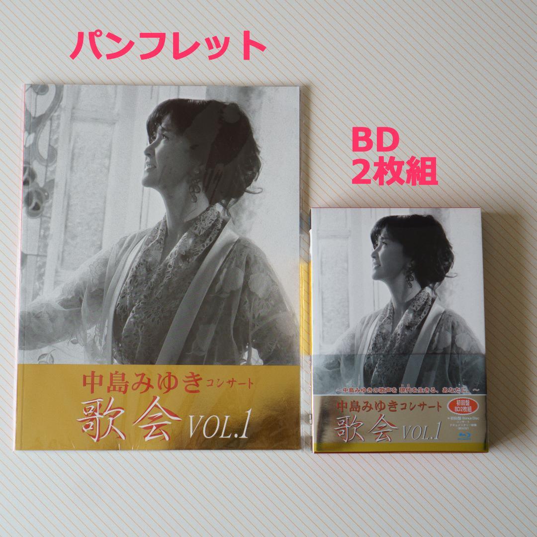 ①中島みゆき 「歌会 VOL.1」「Blu-Rey」初回盤　＋　②パンフレット
