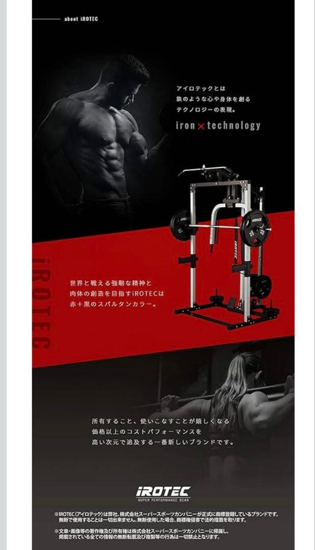 iROTEC バーベルラック