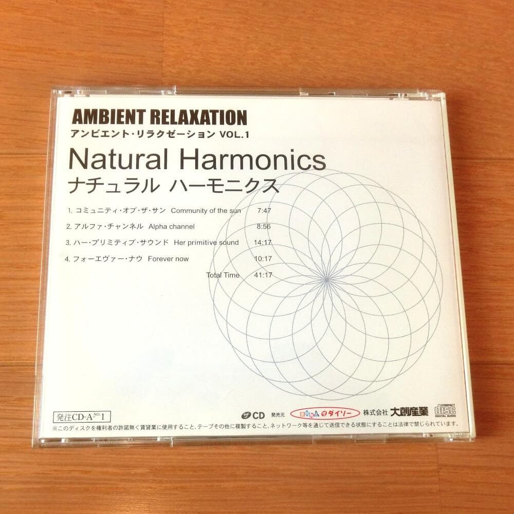 ダイソー『ナチュラル ハーモニクス』『ネイチャー シンフォニー』