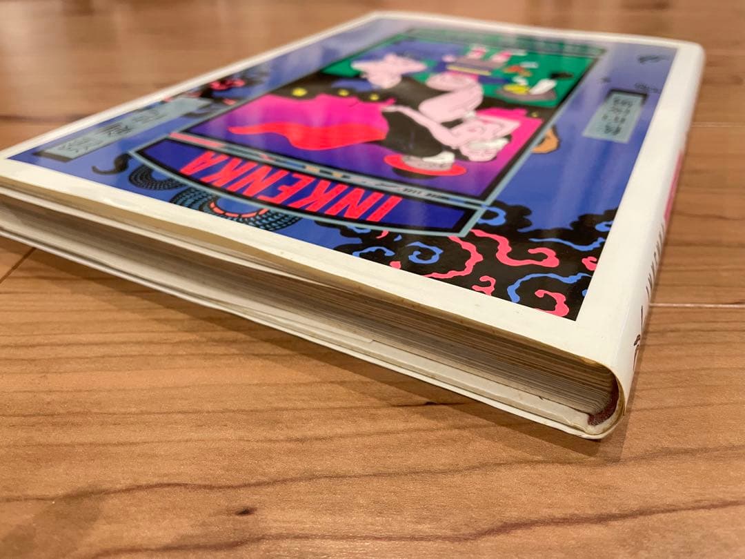 「淫剣花」佐伯俊男 河出書房新社 2001年初版 署名／サイン