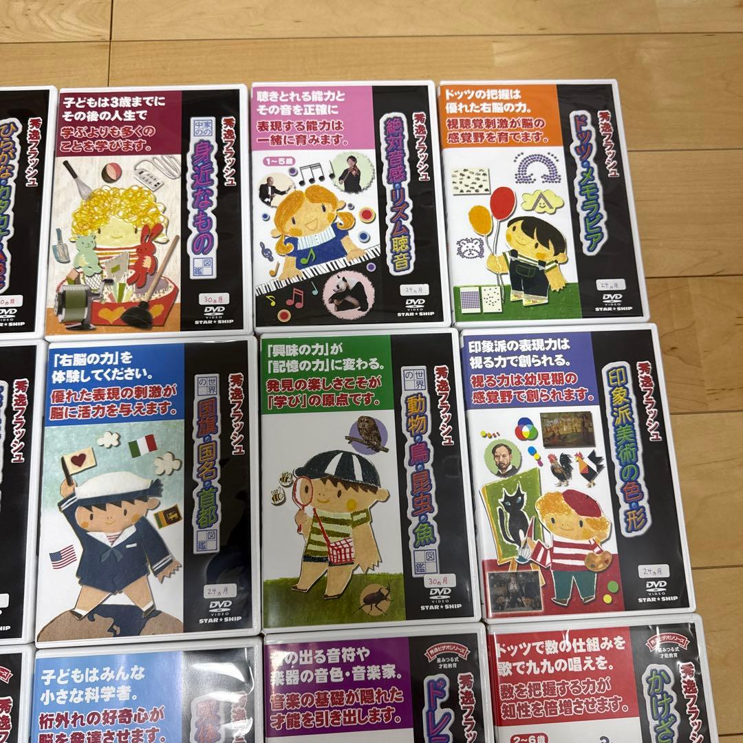 星みつる式「秀逸フラッシュ」シリーズ　子供向け教育DVD全20巻セット