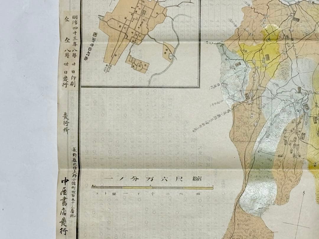 「実測 長野県北佐久郡内明細全図」明治43年刊 中屋書店 1舗|古地図 和本