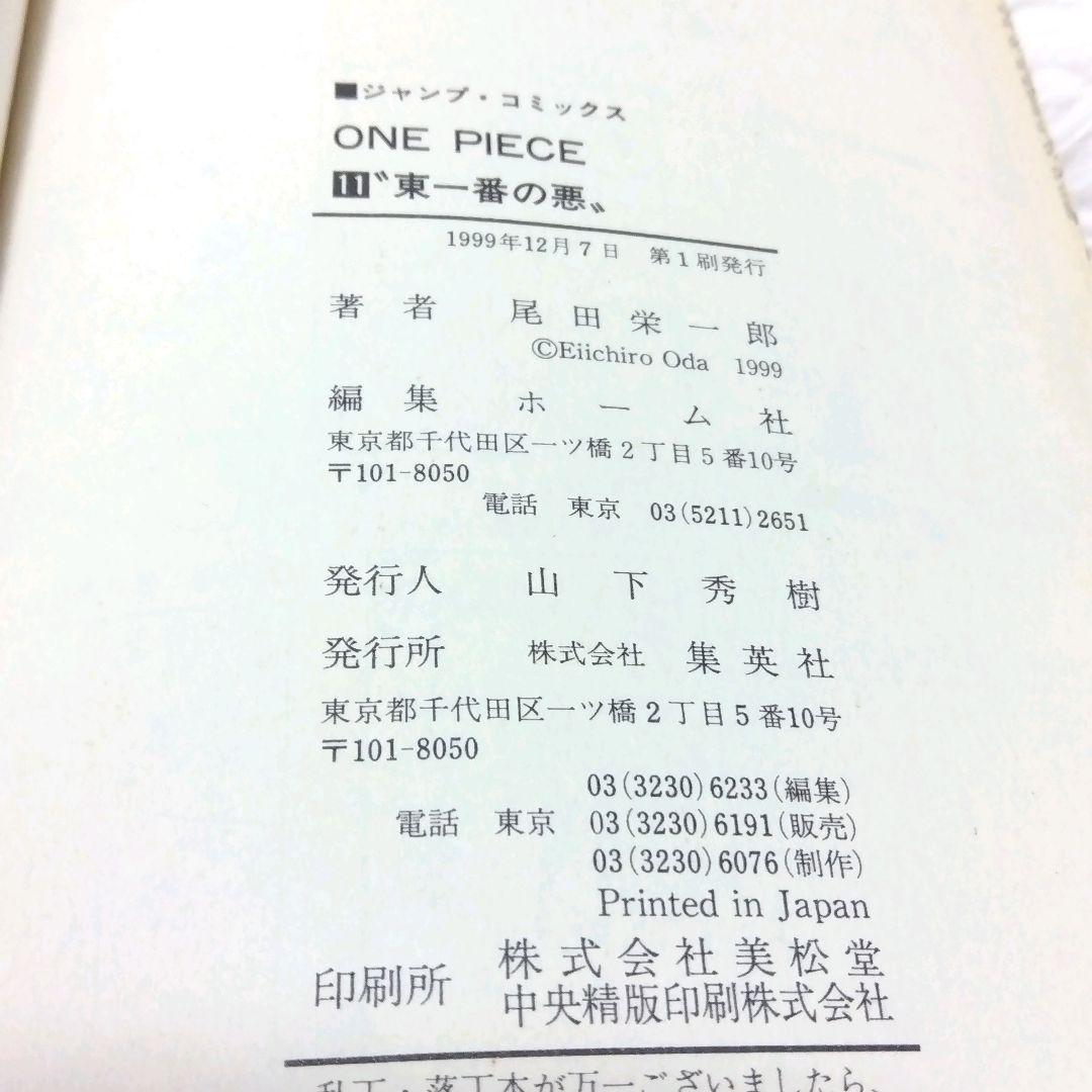 【希少】【初版4冊セット】ワンピース　11巻12巻13巻14巻ONE PIECE