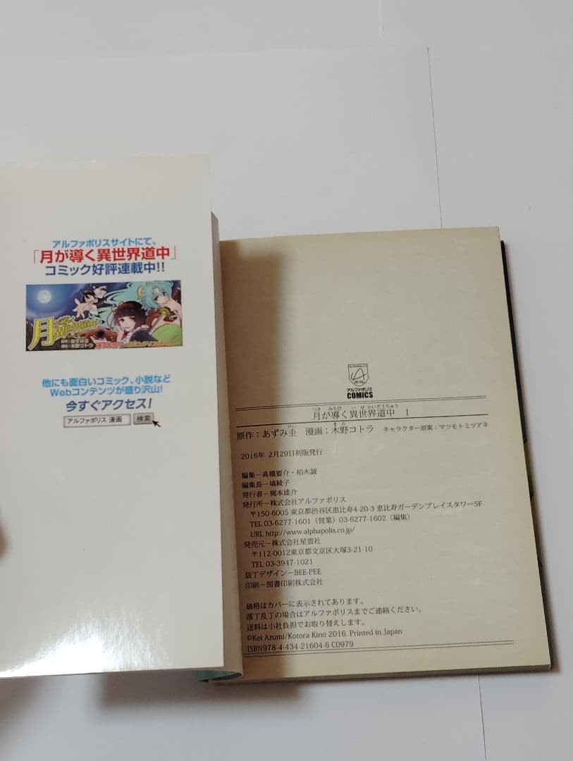 月が導く異世界道中 1-15巻 あずみ圭 / 木野コトラ