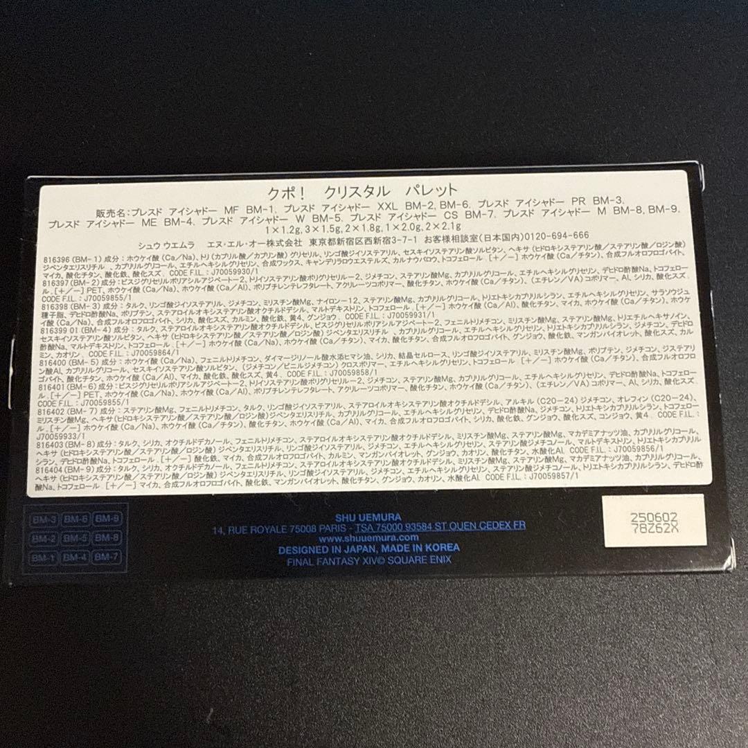 【新品未使用】shuuemura FF14 クポ！クリスタルパレット ▼即購入可