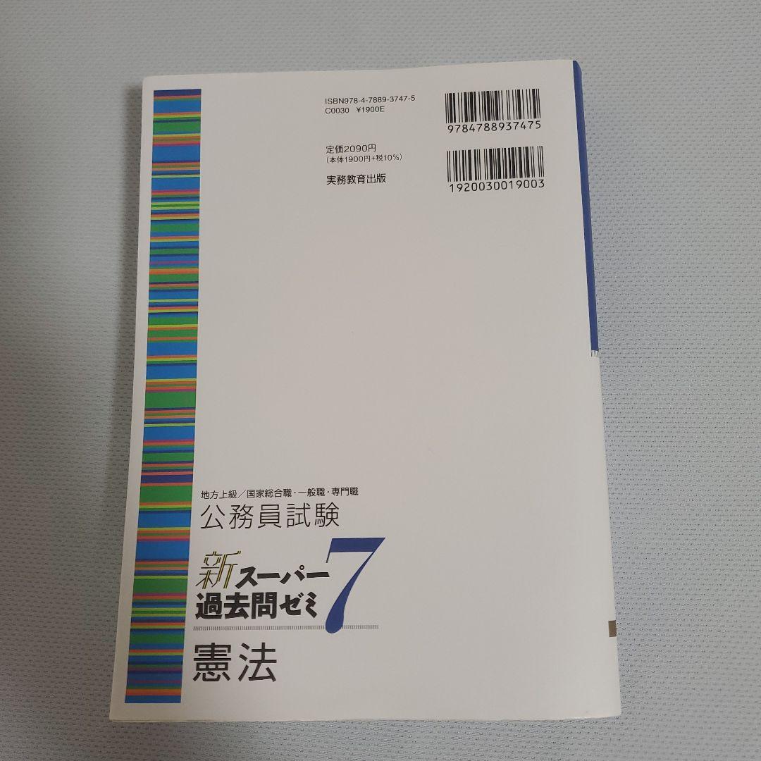 教養試験 過去問500 2025年版 新スーパー過去問ゼミ 公務員試験の時事問題