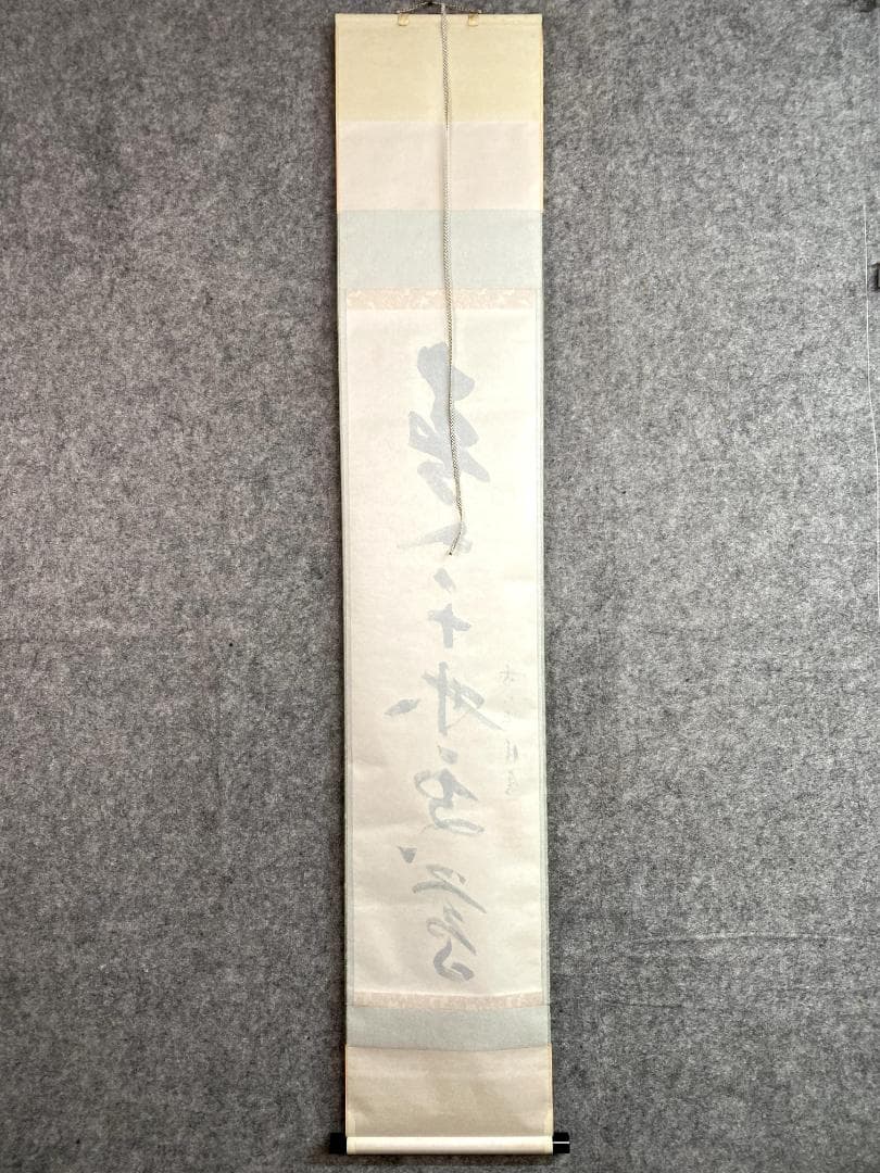 ペ*イ様 福本積應『春入千林処々鶯』一行書 茶道具 大徳寺派 宝林寺 臨済宗 掛