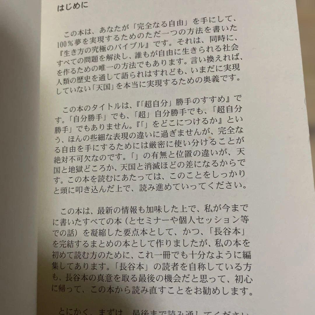 長谷章宏　長谷本　実践・日本真道他　10冊セット