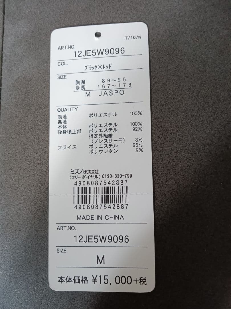 ミズノプロ　 迷彩柄 　ブレスサーモ　ジャケット Mサイズ