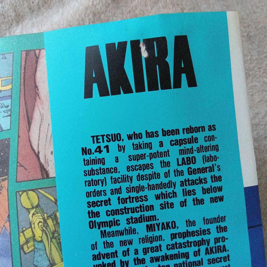 ♡AKIRA　1〜6巻