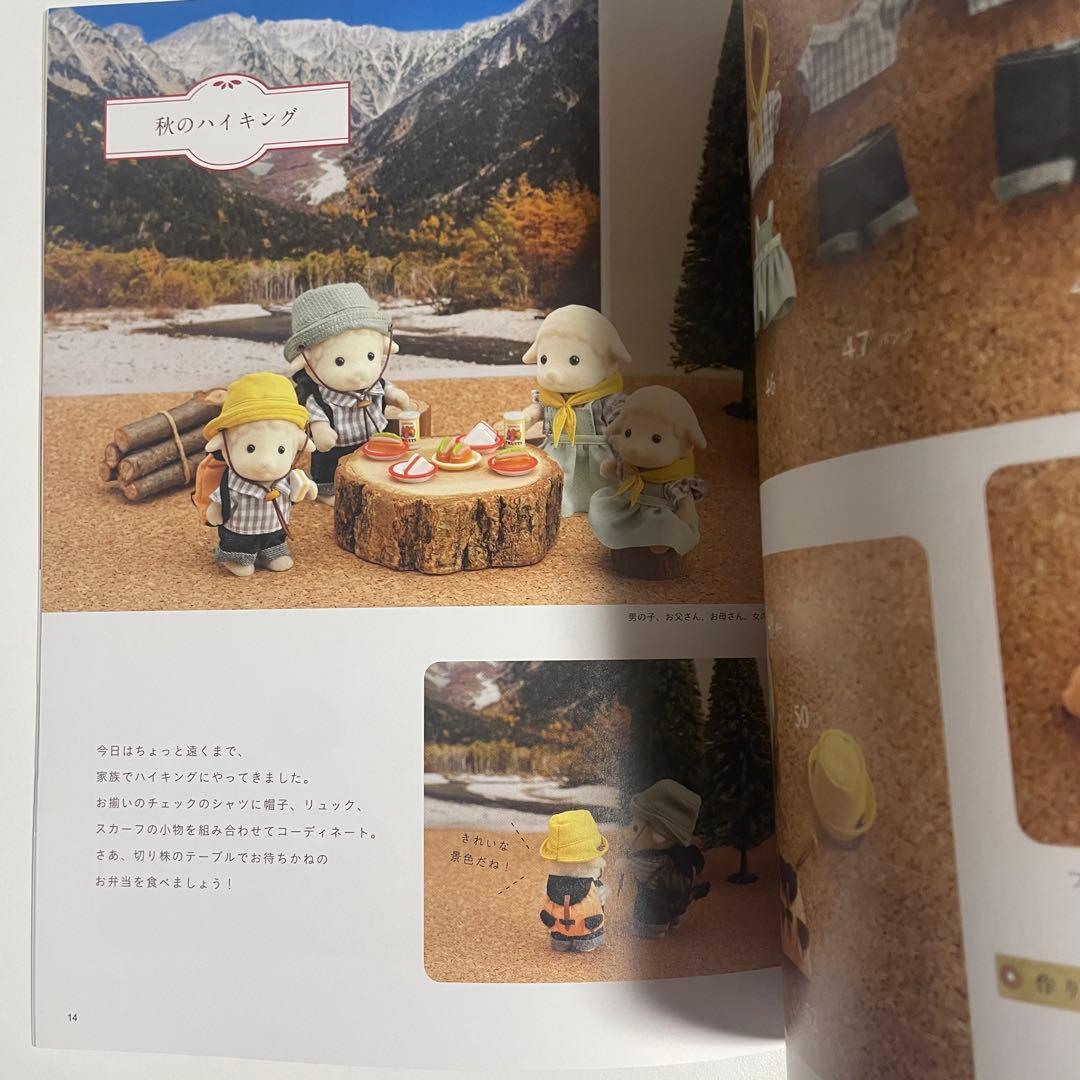 【２冊セット】シルバニアファミリー 着せかえソーイング/楽しい着せかえ服とこもの